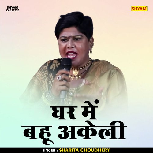Ghar me bahu ekeli (Hindi)