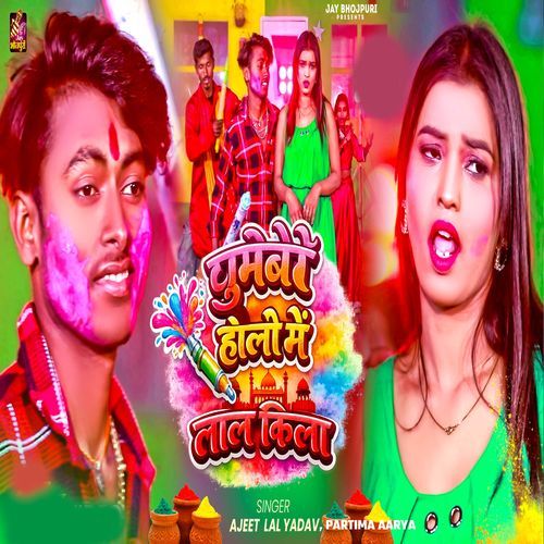 Ghumebau Holi Me Lal Qila