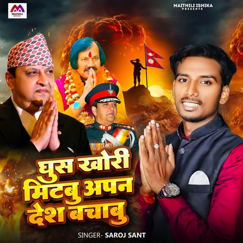 Ghus Khor Mitbu Aapan Desh Bachabu