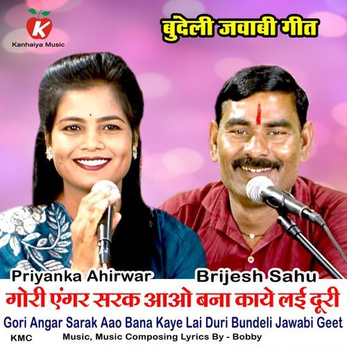 Gori Angar Sarak Aao Bana Kaye Lai Duri Bundeli Jawabi Geet