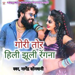 Gori Tor Hil. Jhul Ke Rengna