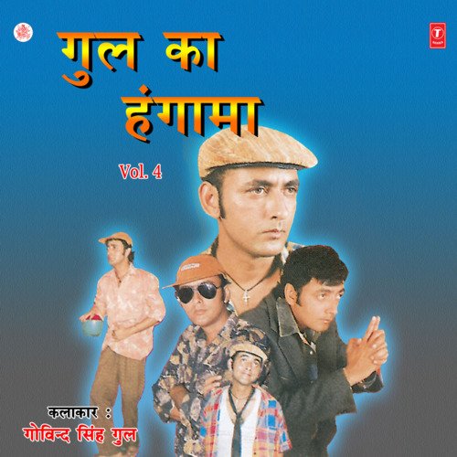 Gul Ka Hungama Vol-4