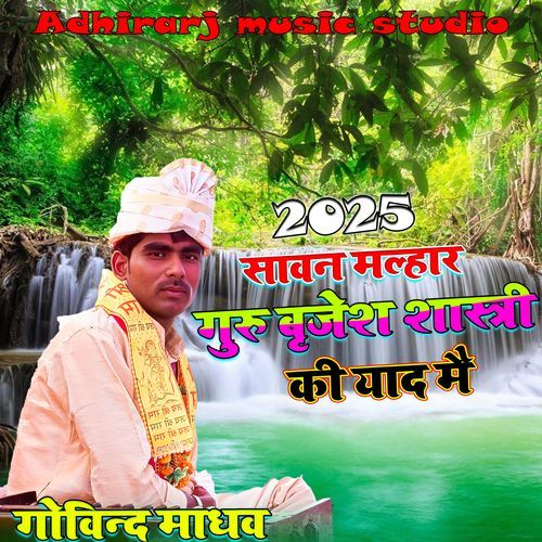 Guru Brijesh Shastri Ki Yaad Mai Malhar
