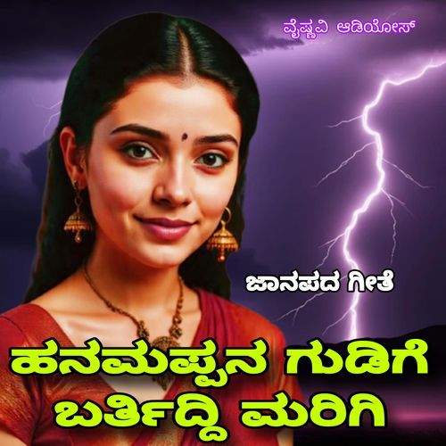HANUMAPPANA GUDIGIolk (folk)