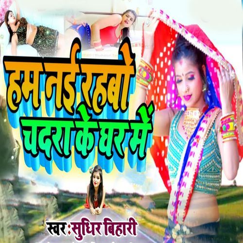 Ham Nai Rahabo Chadra Ke Ghar Me