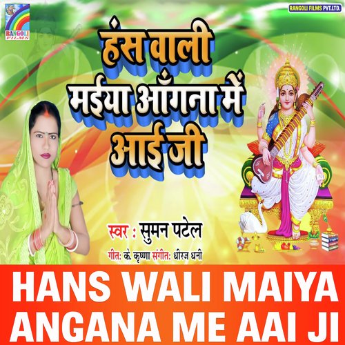 Hans Wali Maiya Angana Ke Aai Ji