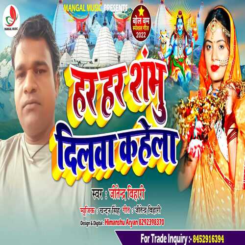 Har Har Shabhu Dilwa Kahela
