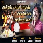 Hayi Por Kon Gavani Mana Bhauna Lagin La Uni