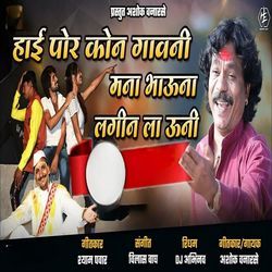 Hayi Por Kon Gavani Mana Bhauna Lagin La Uni