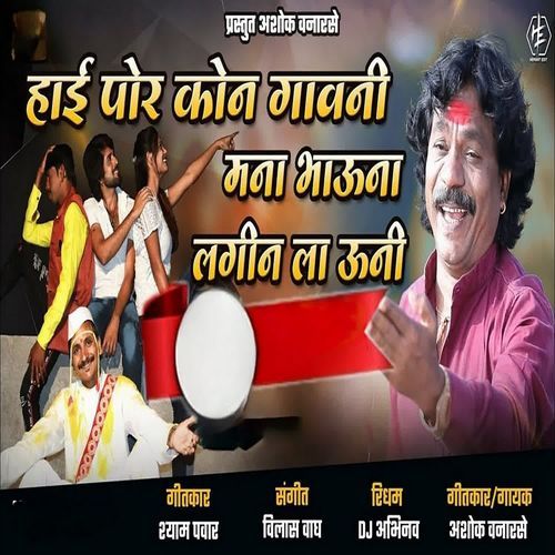 Hayi Por Kon Gavani Mana Bhauna Lagin La Uni