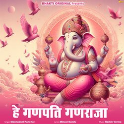 He Ganpati Ganraja