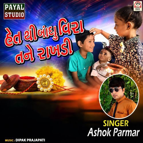 Het Thi Bandhu Veera Tane Rakhdi