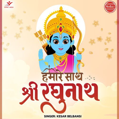 Humare Sath Shri Raghunath