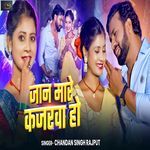 Jaan Mare Kajarwa Ho