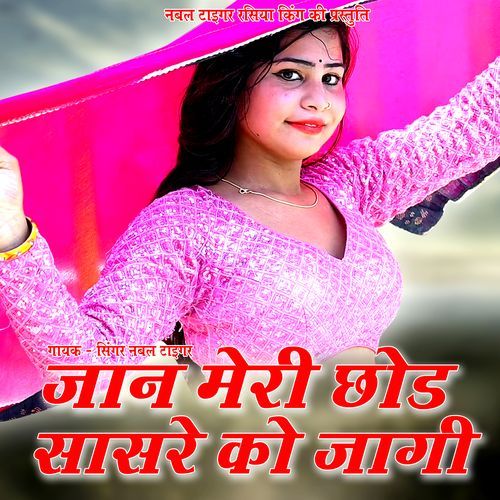 Jaan Meri Chod Sasre Ko Jagi