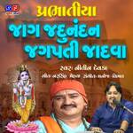 Jag Jadunandan Jagpati Jadva