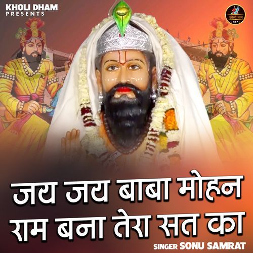 Jai Jai Baba Mohan Ram Bana Tera Sat Ka