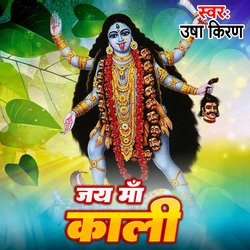 Jai Maa Kaali-L1xeSx9vTXA