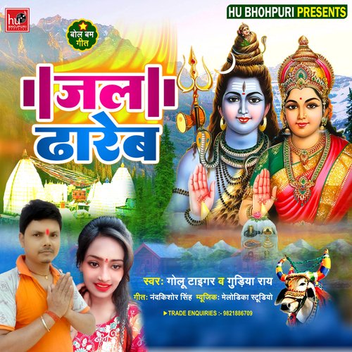 JAL DHARAB (Bhojpuri)