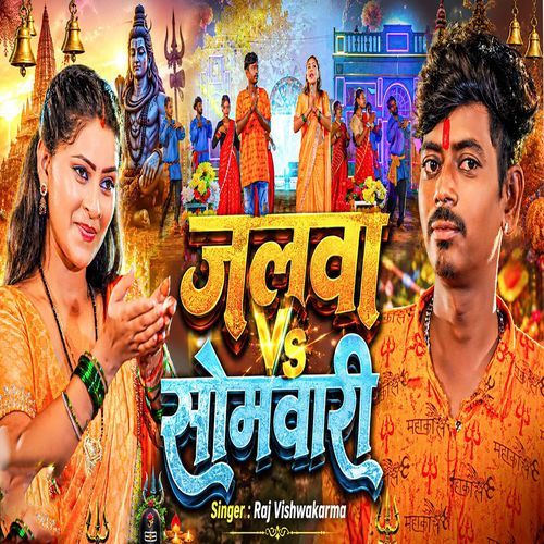 Jalwa Vs Somari