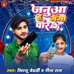 Januaa H Ganga Par Ke