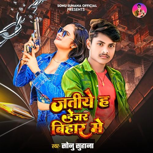 Jatiye H Denjer Bihar Me