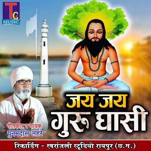 Jay Jay Guru Ghasi
