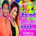 Jija Shali Jogira Sara Ra Ra Ra Ra