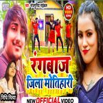 Motihari Jila Song (Bhojpuri)