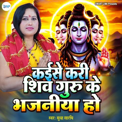 Kaise Kari Shivguru Ke Bhajaniya Ho