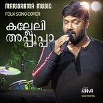 Kalleli Appooppa (From "World Music Day 2022")