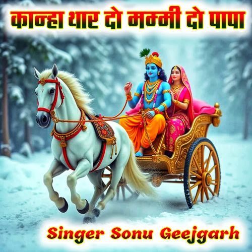 Kanha Thar Do Mammi Do Papa