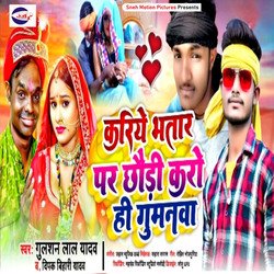 Kariye Bhataar per Chhori kro hi Ghuman (BHOJPURI)