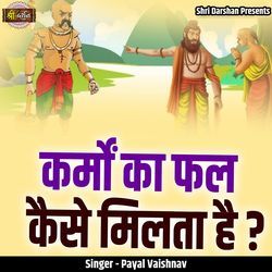 Karmon Ka Phal Kaise Milta Hai?