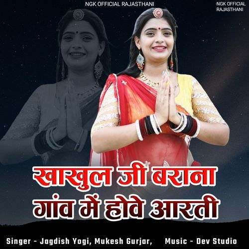 Khakul Ji Barana Gav Me Howe Aarti
