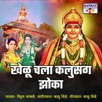 Khelu Chala Kalu Sang Zoka