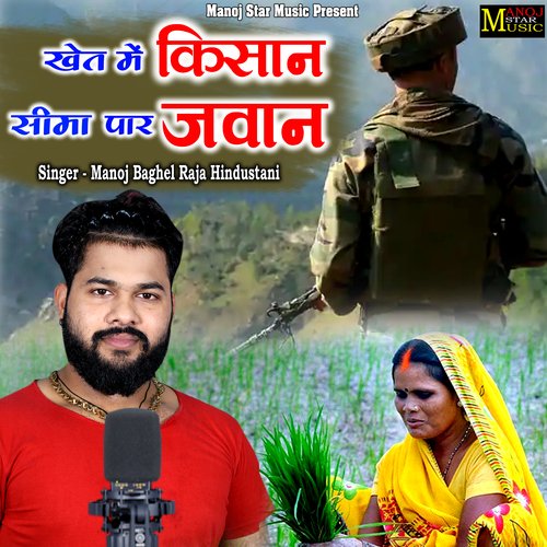 Khet Mein Kisaan Seema Par Jawan