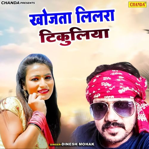 Khojta Lilara Tikuliya