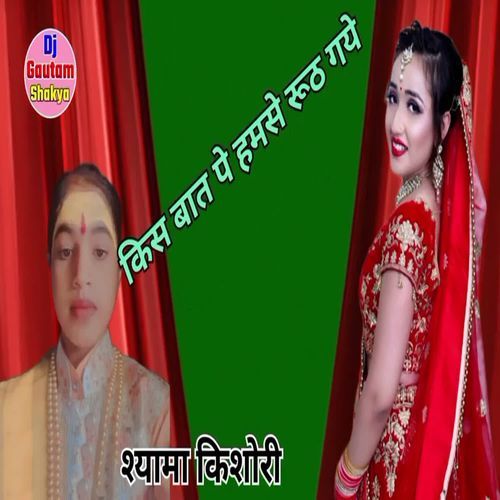 Kis Baat Pe Hamse Ruth Gaye