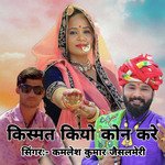 Kismat Kiyo Kon Kare