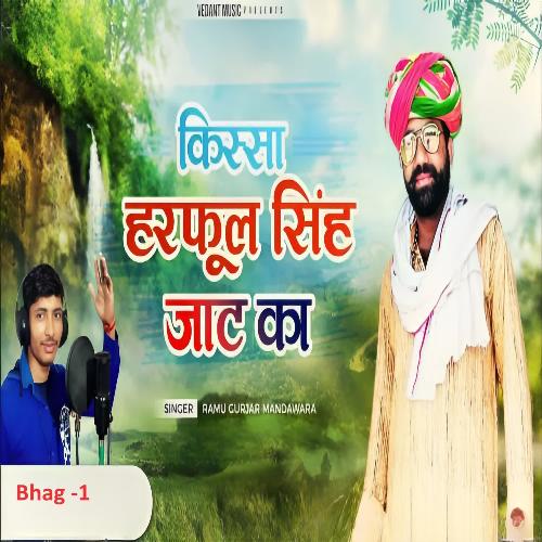 Kissa Haraphul Singh Jat Ka Bhag -1