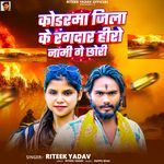 Kodarma Jila Ke  Rangdar Hero Nami Ge Chhori