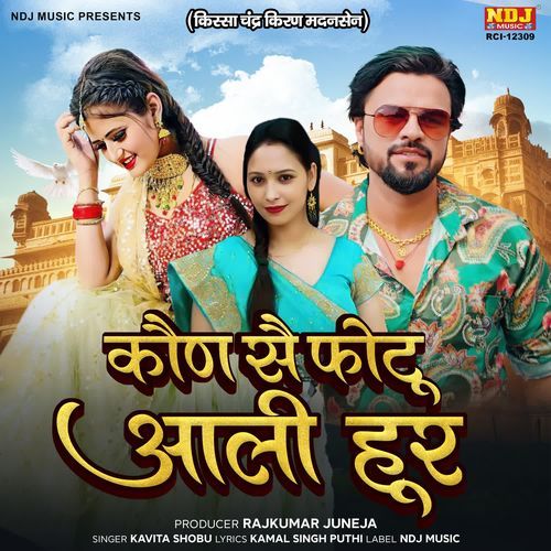 Kon Se Photu Aalu Hoor