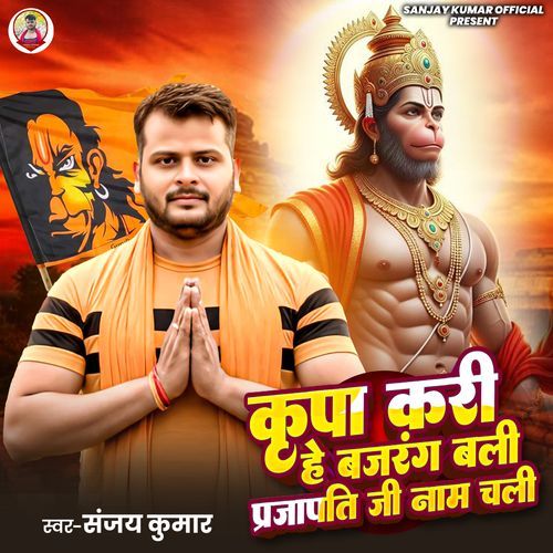 Kripa Kari He Bajrang Bali  Prajapati Ji Naam Chali