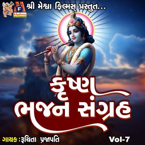 Krushna Bhajan Sangrah Vol-7