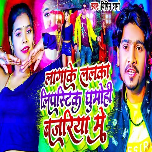 Lagake Lalaka Lipastik Ghumohi Bajriya Me