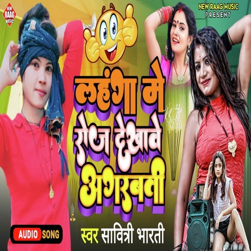 Lahanga Me Roj Dekhawe Agarbati