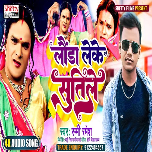 Launda Leke Sutile (Bhojpuri)