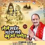 Lele Aiha Maiya Sanghe Babua Ganesh