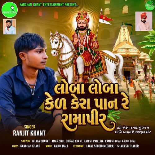Loba Loba Kel Kera Pan Re Ramapir